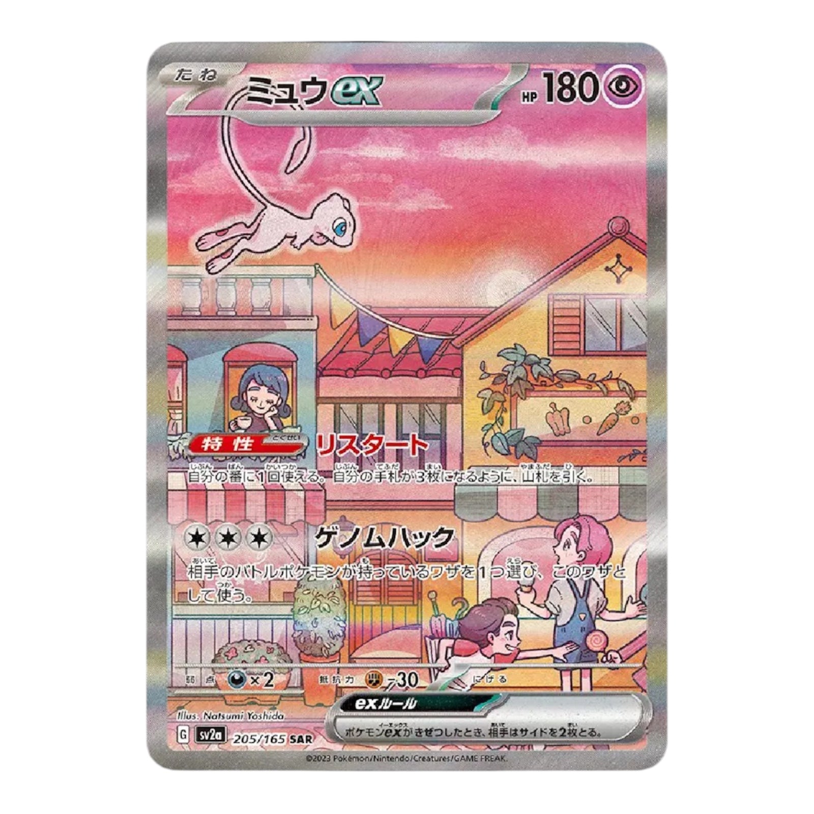 Mew Ex (JP) 205/165