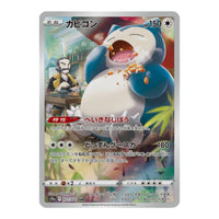 Snorlax (JP) 077/071