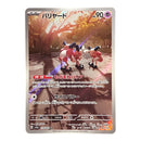 Mr. Mime (JP) 179/165