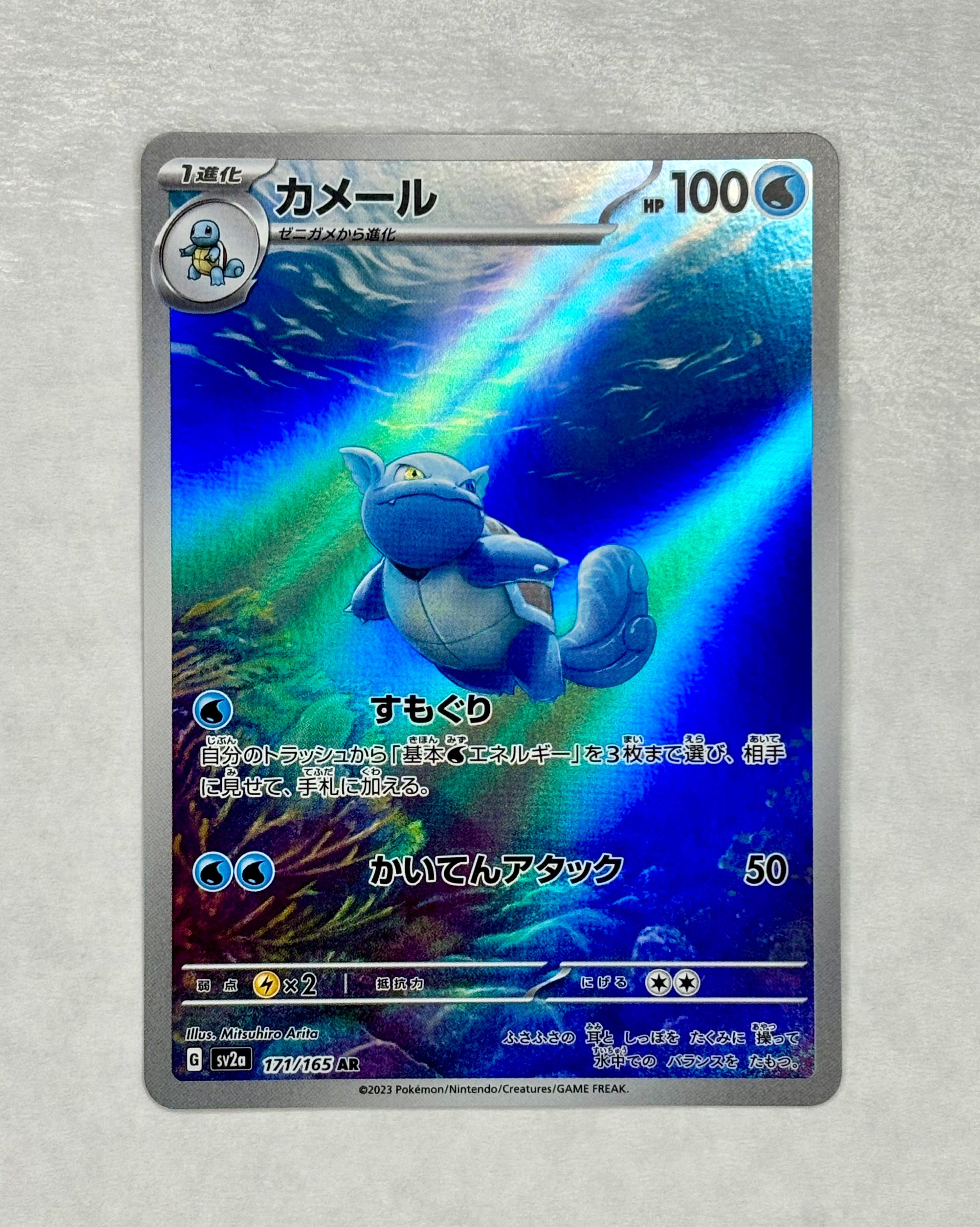 Pokemon Wartortle - 171/165 - SV: Scarlet & Violet Japanese 151 (NM/M)