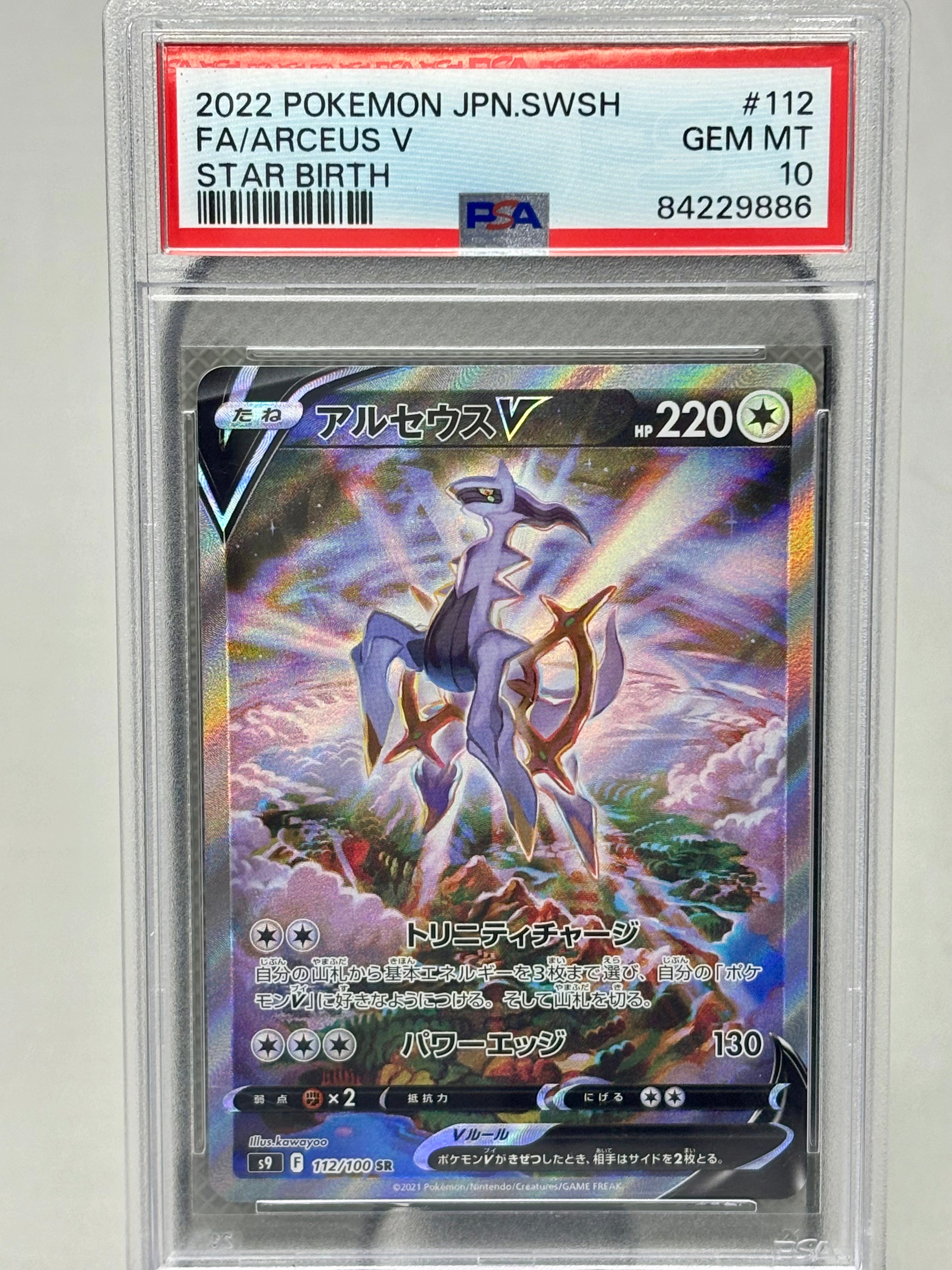 Pokemon Arceus V 112/100 SR Full Art Star Birth PSA 10 GEM MINT